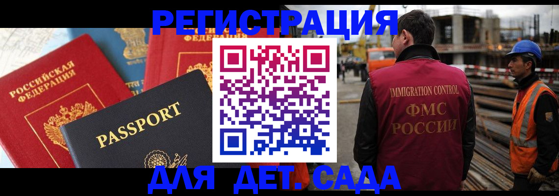 регистрация для школы в Закаменске