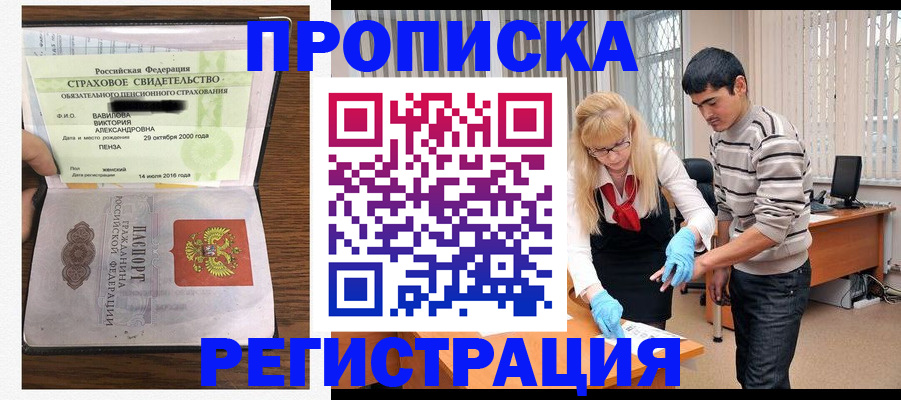 временная регистрация адрес в Закаменске