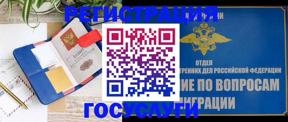 временная регистрация в Закаменске