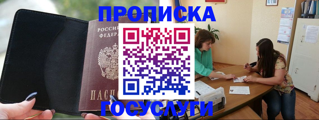 временная регистрация адрес в Закаменске