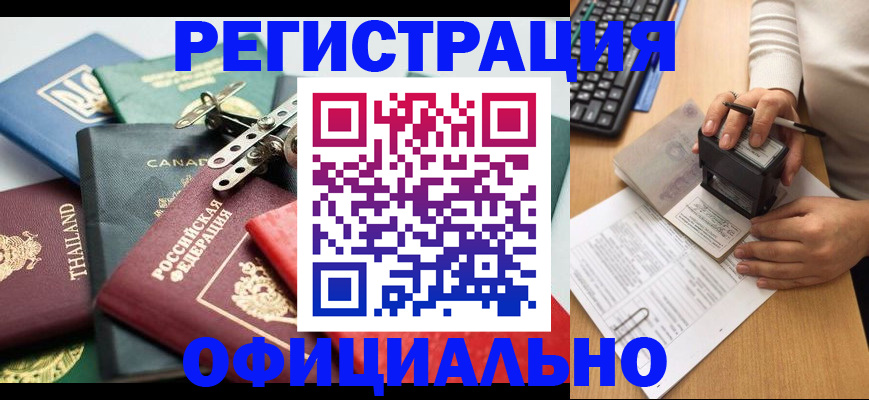 прописка для кредита в Закаменске