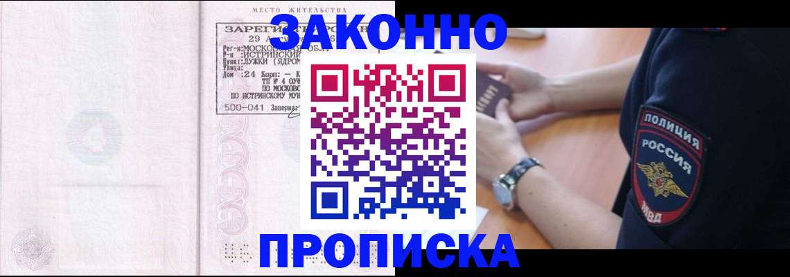 временная регистрация надежно в Закаменске
